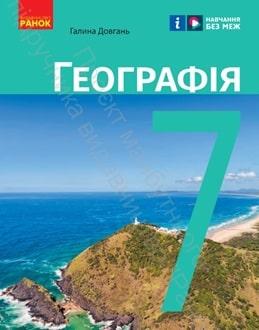 /Files/images/00_24_Географія_7.jpg