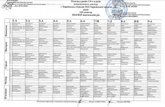 /Files/images/00_24_Розклад 24-25 на сайт.jpg
