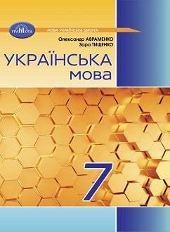/Files/images/00_24_Укр мова_7.jpg