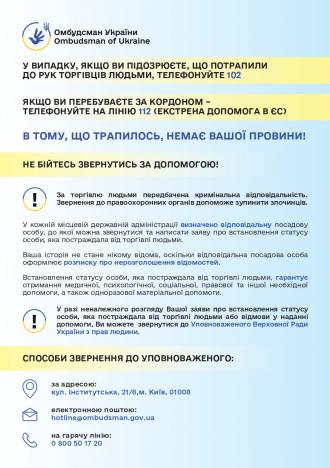 /Files/images/nyuu/sotsalniy_zahist/Буклет_Торгівля людьми_2.jpg