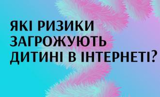 /Files/images/nyuu/sotsalniy_zahist/Кібербезпека.jpg