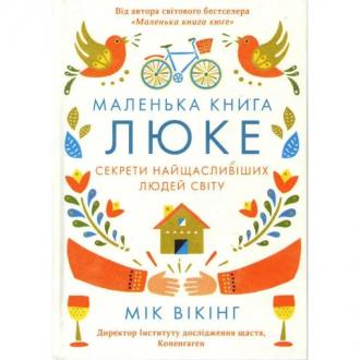 /Files/images/nyuu/sotsalniy_zahist/Маленька книга люке.jpeg