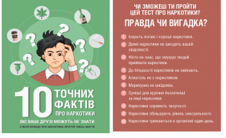 /Files/images/nyuu/sotsalniy_zahist/НіНаркотикам1.png