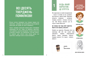 /Files/images/nyuu/sotsalniy_zahist/НіНаркотикам2.png