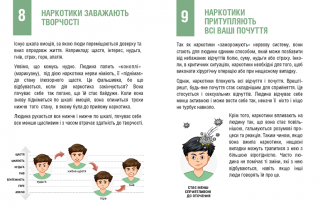 /Files/images/nyuu/sotsalniy_zahist/НіНаркотикам6.png