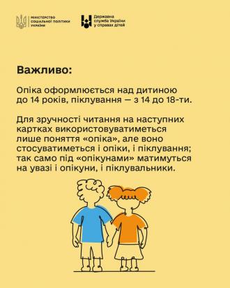 /Files/images/nyuu/sotsalniy_zahist/Опіка та піклування_1.jpg