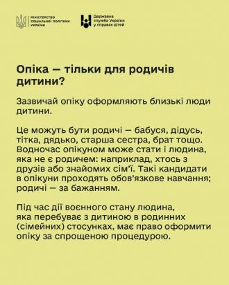 /Files/images/nyuu/sotsalniy_zahist/Опіка та піклування_2.jpg