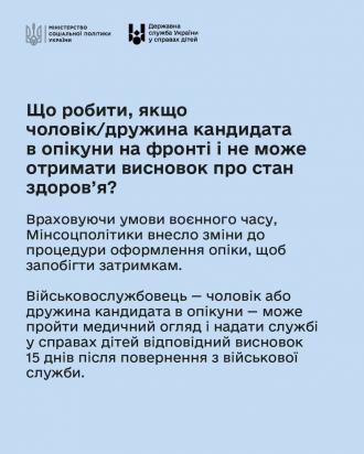 /Files/images/nyuu/sotsalniy_zahist/Опіка та піклування_4.jpg