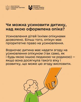 /Files/images/nyuu/sotsalniy_zahist/Опіка та піклування_5.jpg