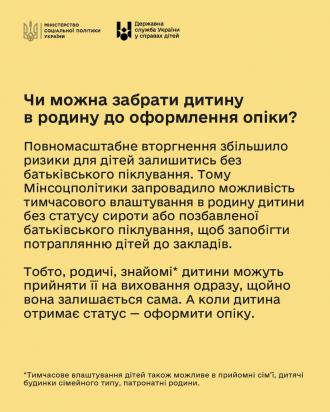 /Files/images/nyuu/sotsalniy_zahist/Опіка та піклування_6.jpg