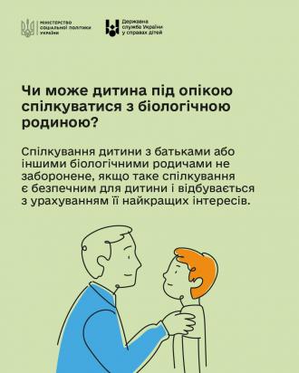 /Files/images/nyuu/sotsalniy_zahist/Опіка та піклування_8.jpg