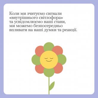 /Files/images/nyuu/sotsalniy_zahist/Путівник емоцій_5.jpg