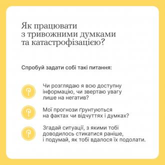 /Files/images/nyuu/sotsalniy_zahist/Путівник емоцій_8.jpg