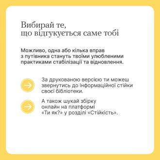 /Files/images/nyuu/sotsalniy_zahist/Путівник емоцій_9.jpg