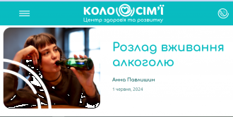 /Files/images/nyuu/sotsalniy_zahist/Розлад вживання алкоголю.png