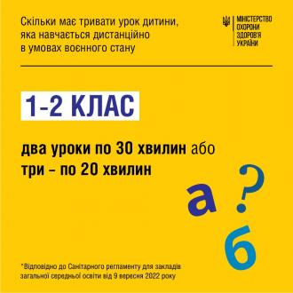 /Files/images/nyuu/sotsalniy_zahist/1-2 клас.jpg